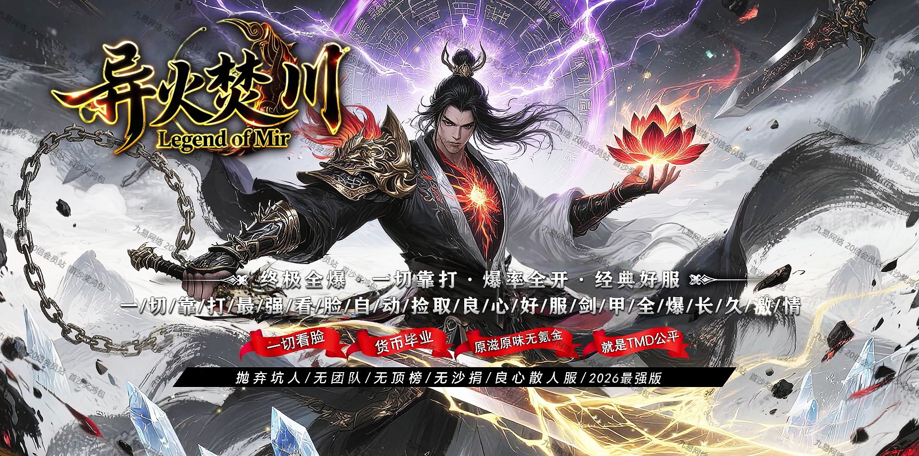 07月异火焚川单职业传奇服务端-传奇单机版-GOM引擎