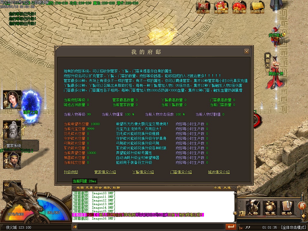 07月异火焚川单职业传奇服务端-传奇单机版-GOM引擎 - GOM