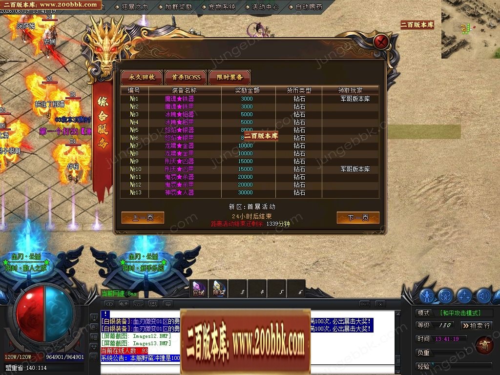 07月血刃微变攻速神器倍攻单职业服务端-第二大陆-传奇单机版-GOM引擎 - GOM