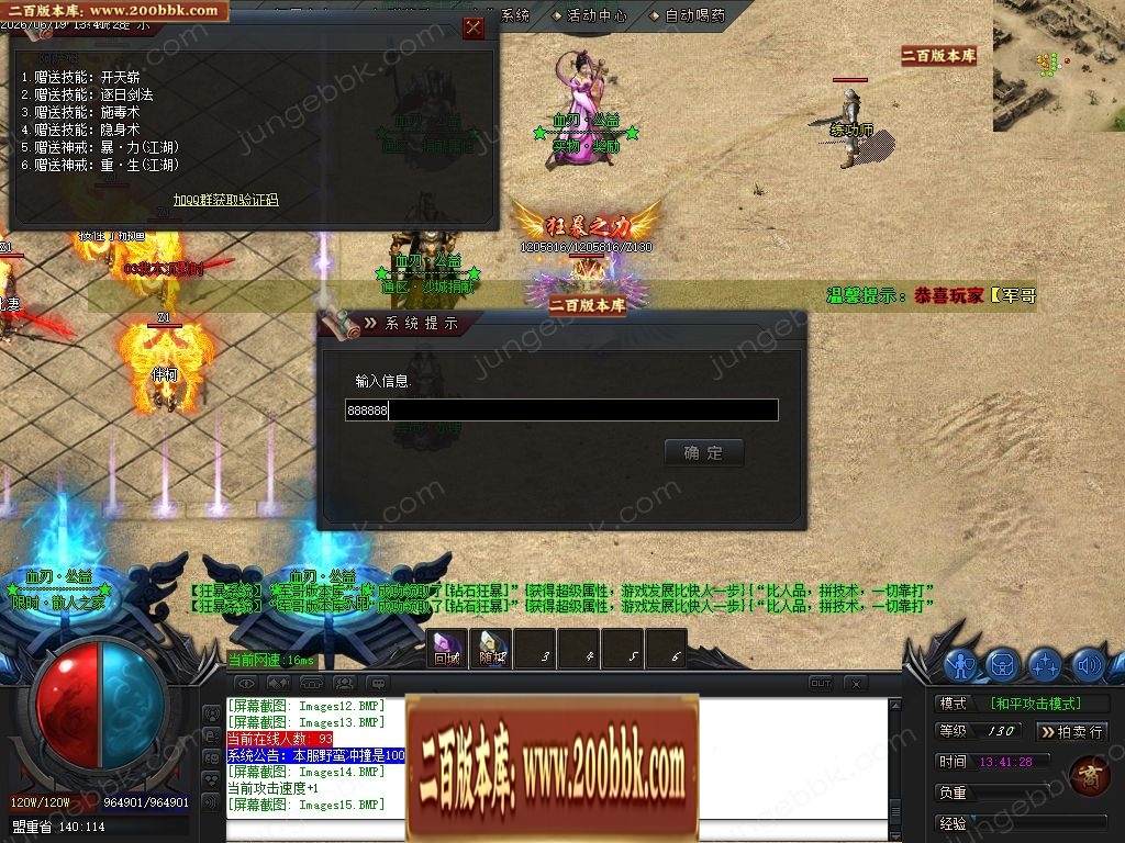 07月血刃微变攻速神器倍攻单职业服务端-第二大陆-传奇单机版-GOM引擎 - GOM