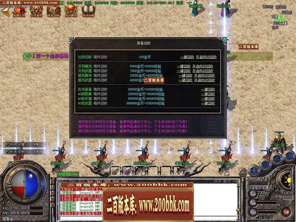 07月1.76传说复古金币小极品+6三职业传奇服务端-传奇单机版-GOM引擎 - GOM