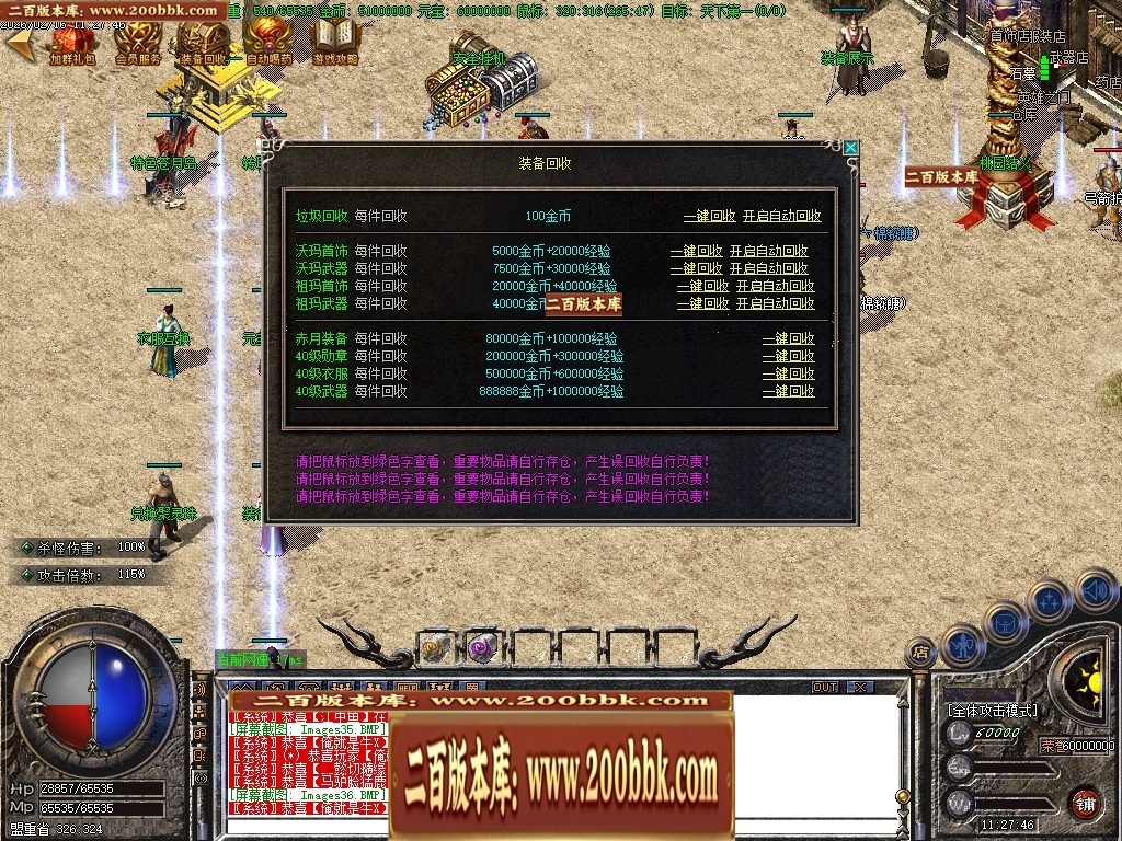 07月1.76传说复古金币小极品+6三职业传奇服务端-传奇单机版-GOM引擎 - GOM