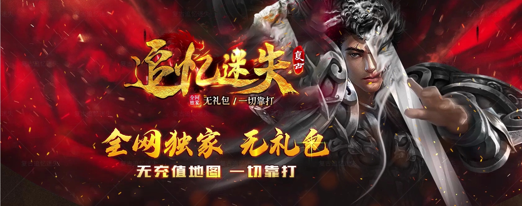 07月追忆迷失沉默专属单职业商业版本库-传奇单机版-GOM引擎