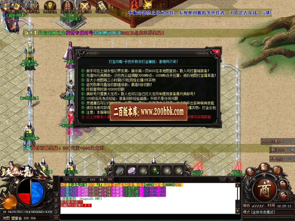 07月1.80铁血火龙单职业第二季攻速无限刀免费传奇版本-传奇单机版-GOM引擎 - GOM