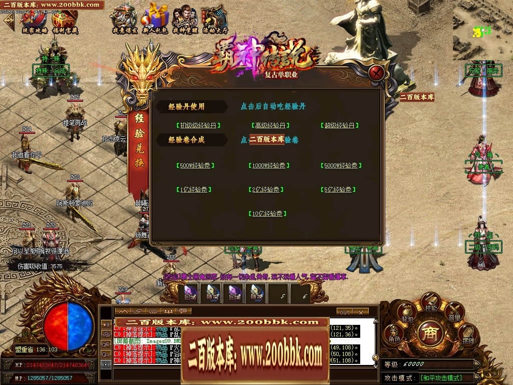 07月霸神传说复古单职业传奇脚本库-传奇单机版-GOM引擎 - GOM