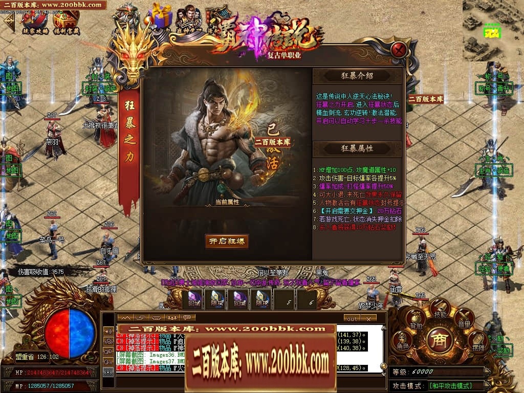 07月霸神传说复古单职业传奇脚本库-传奇单机版-GOM引擎 - GOM