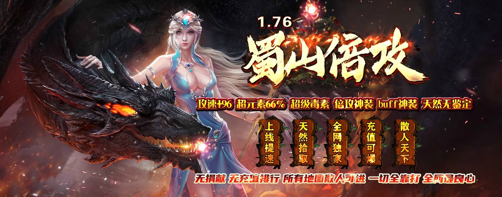 07月1.76蜀山倍攻BUFF神装复古三职业攻速+96-传奇单机版-GOM引擎