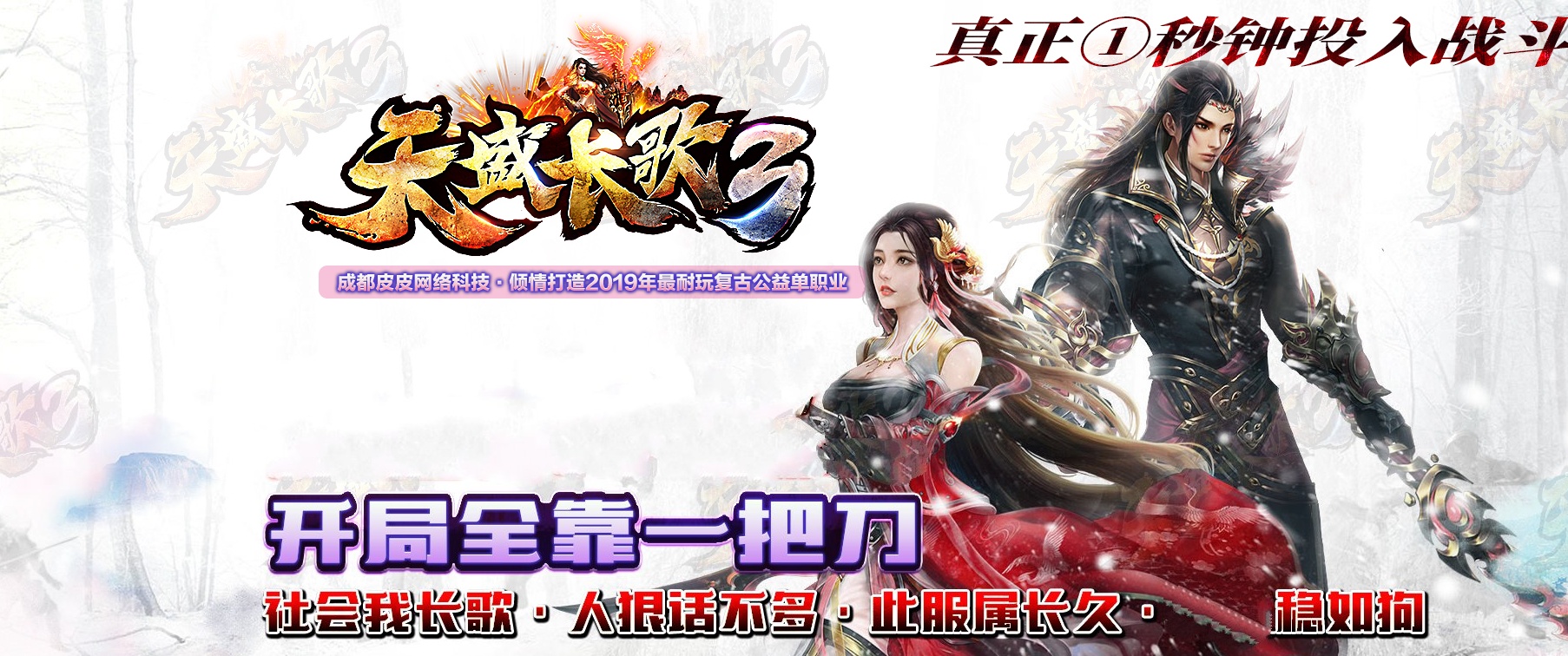 07月天盛长歌第三季复古公益单职业-传奇单机版-GOM引擎