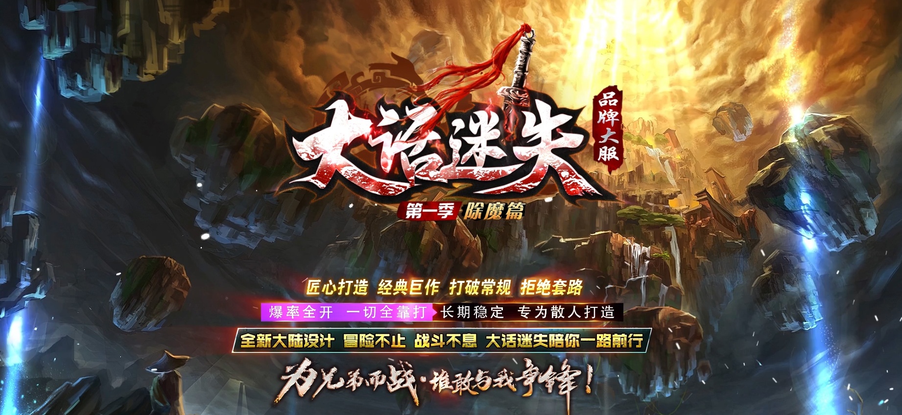 07月大话迷失第一季除魔篇单职业商业版本库-超多大陆-传奇单机版-GOM引擎