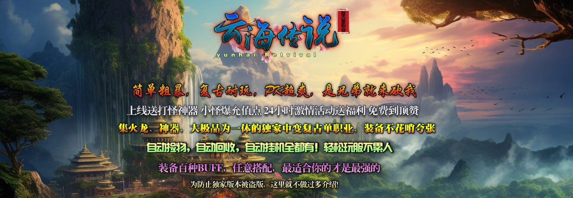 07月云海传说复古神器单职业商业版本库-传奇单机版-GOM引擎
