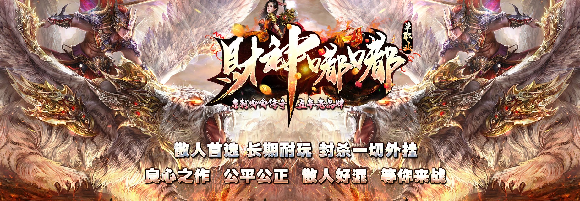 07月财神嘟嘟单职业商业一条龙版本库-传奇单机版-GOM引擎