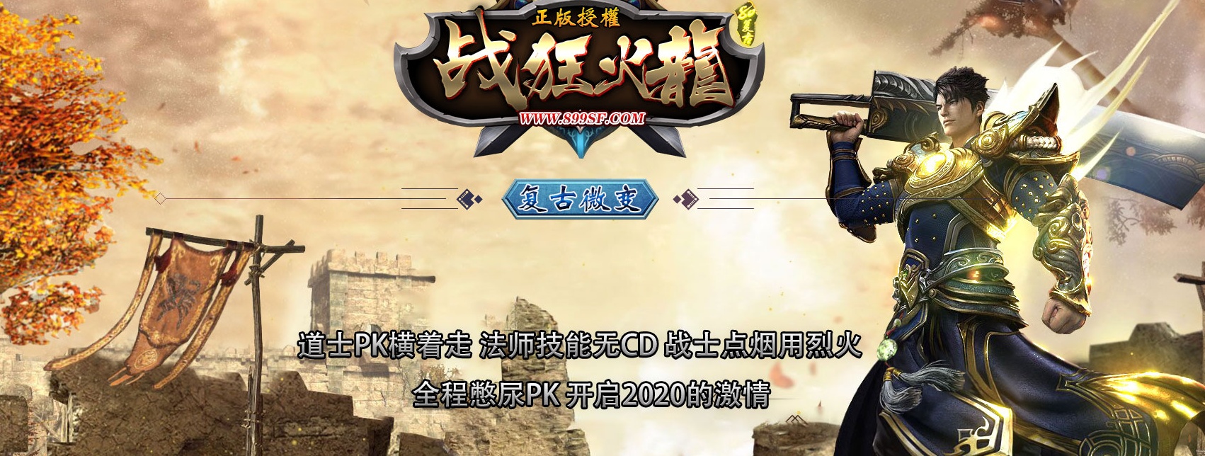 07月战狂火龙微变三职业-传奇单机版-GOM引擎