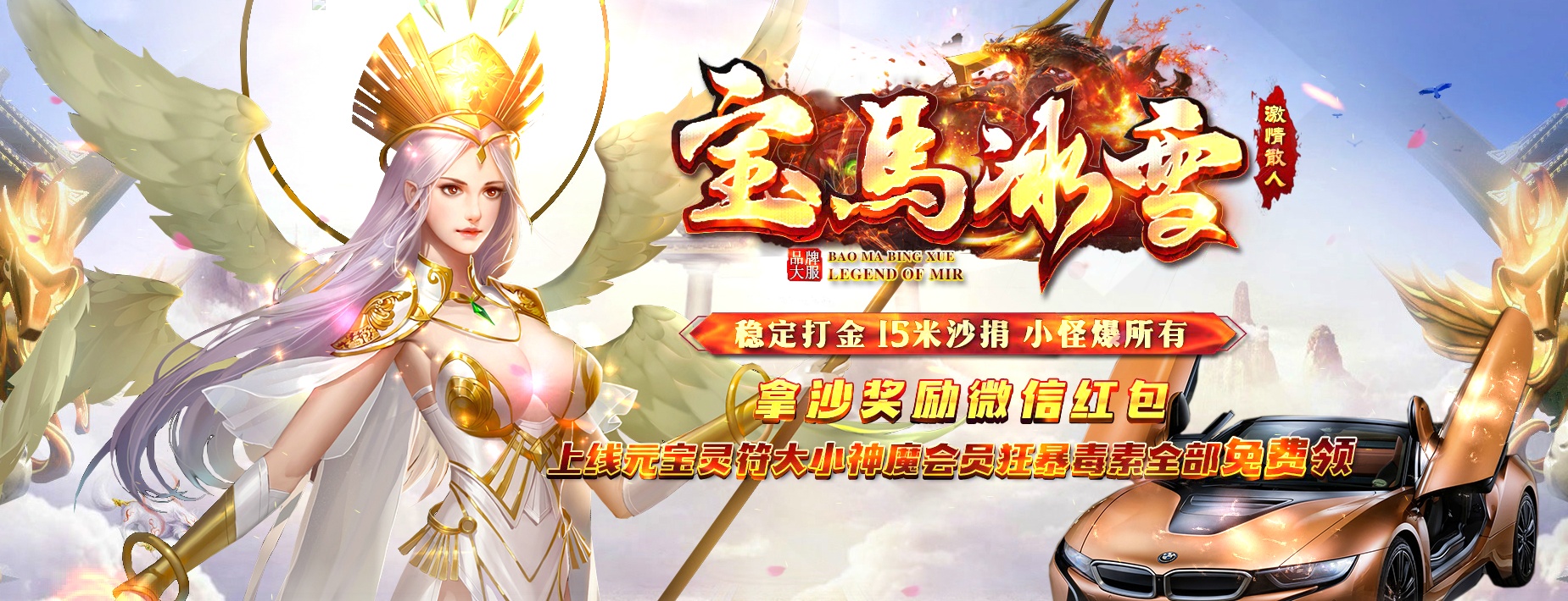 07月宝马冰雪激情散人复古三职业-传奇单机版-GOM引擎
