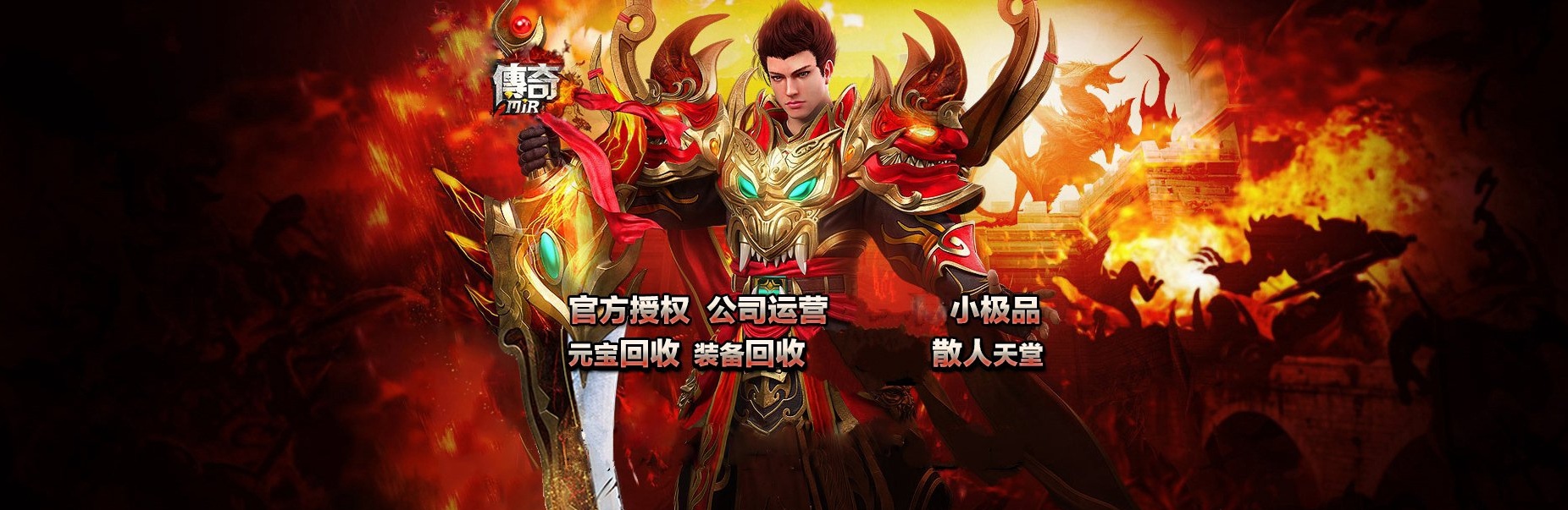07月180金牌复古传承火龙版本库-传奇单机版-GOM引擎