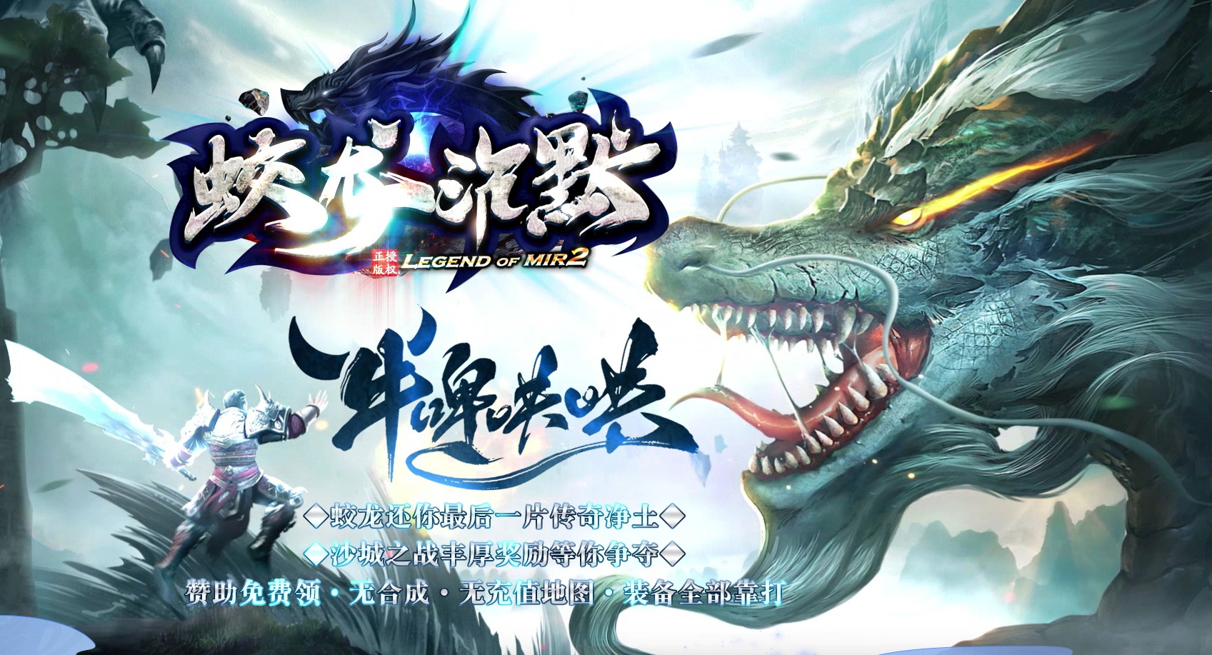 07月蛟龙沉默专属单职业商业版本库-传奇单机版-GOM引擎