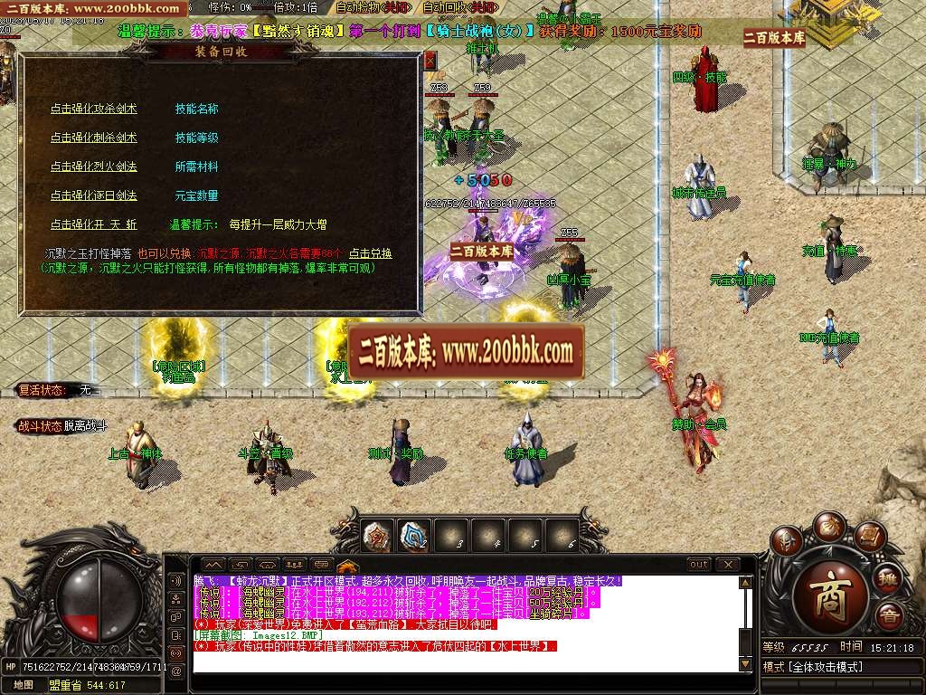 07月蛟龙沉默专属单职业商业版本库-传奇单机版-GOM引擎 - GOM