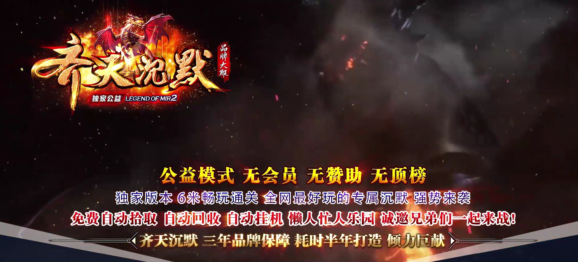 07月齐天沉默神器公益单职业商业版本库-传奇单机版-GOM引擎