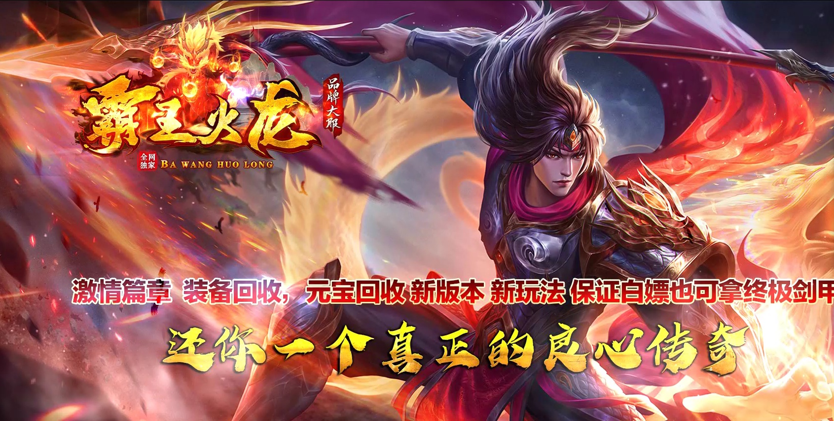 07月霸王火龙三职业商业版本库-传奇单机版-GOM引擎