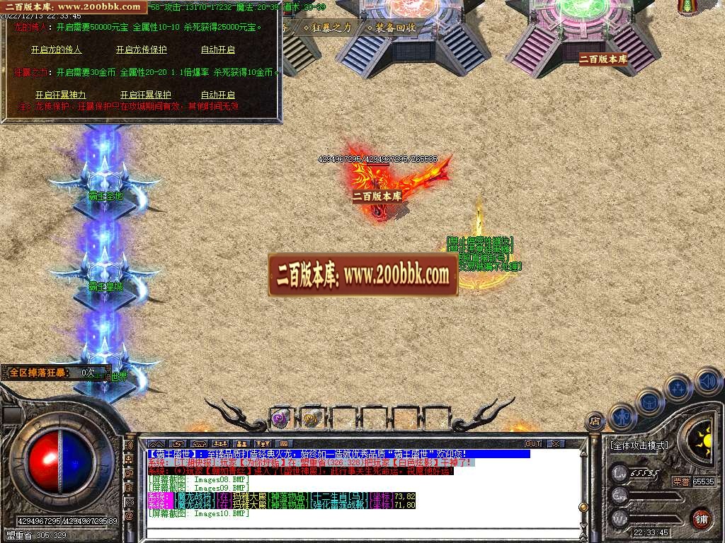 07月霸王火龙三职业商业版本库-传奇单机版-GOM引擎 - GOM