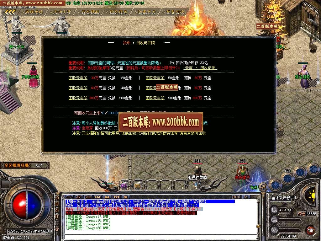 07月霸王火龙三职业商业版本库-传奇单机版-GOM引擎 - GOM