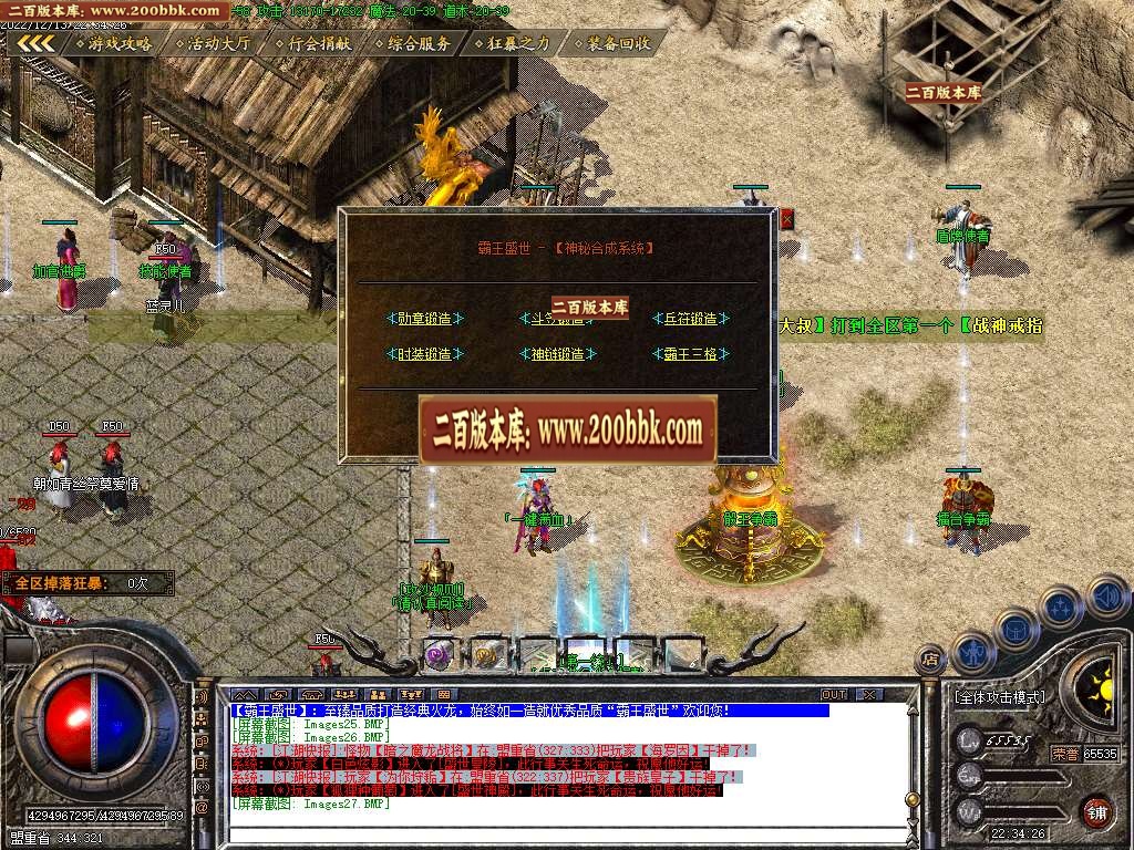 07月霸王火龙三职业商业版本库-传奇单机版-GOM引擎 - GOM