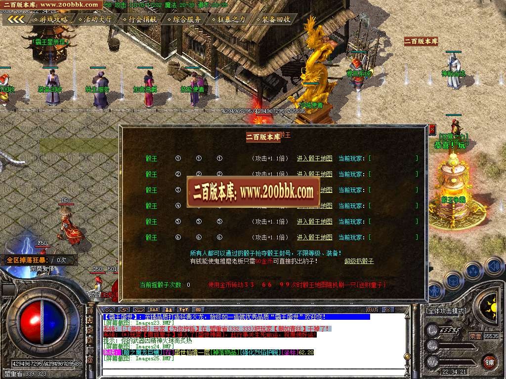 07月霸王火龙三职业商业版本库-传奇单机版-GOM引擎 - GOM