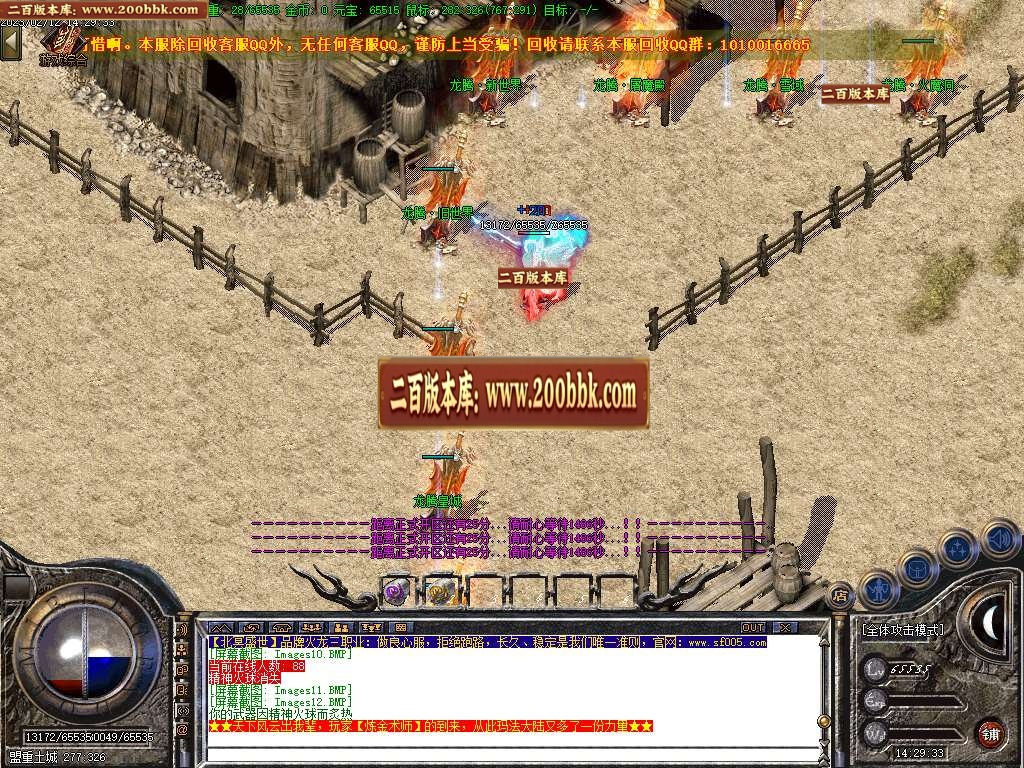 07月1.80北冥盛世10倍三职业火龙商业版本库-传奇单机版-GOM引擎 - GOM