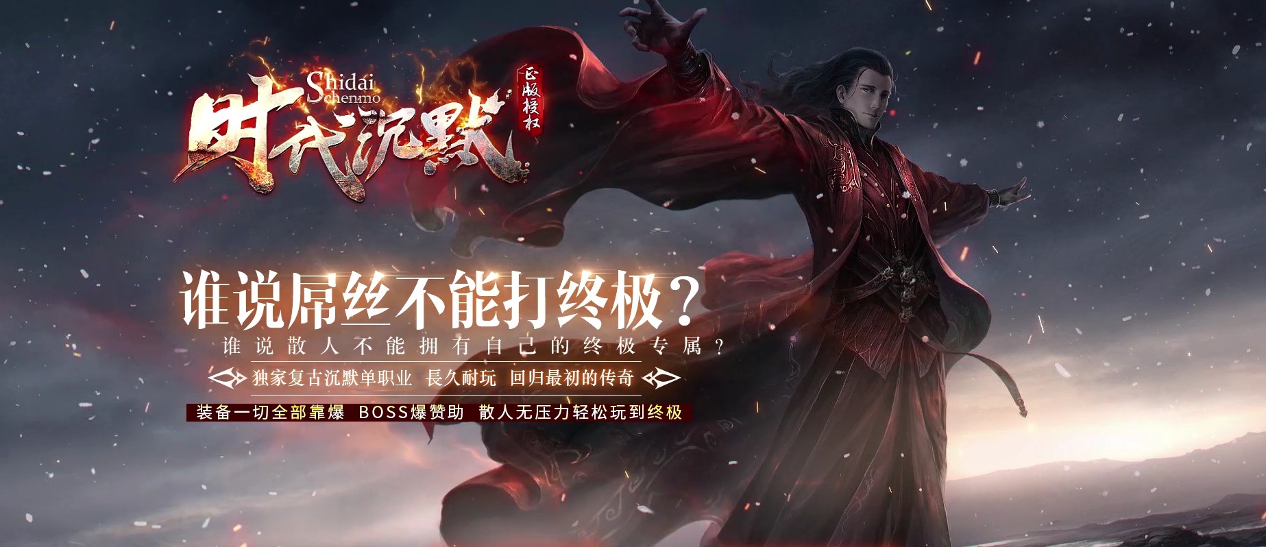 07月时代沉默神器激情单职业商业版本库-多大陆-传奇单机版-GOM引擎