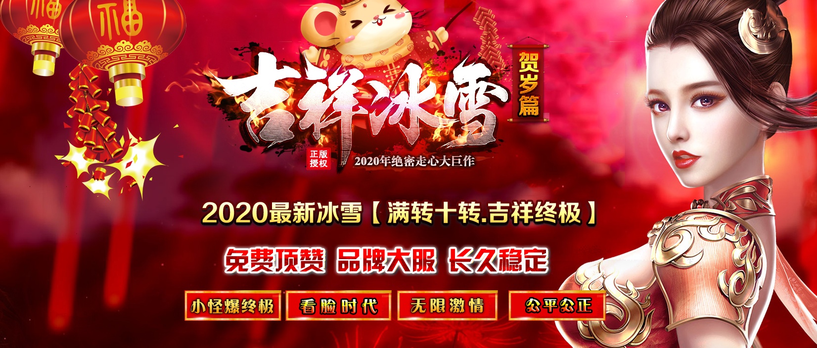 07月吉祥冰雪随机等级单职业-传奇单机版-GOM引擎