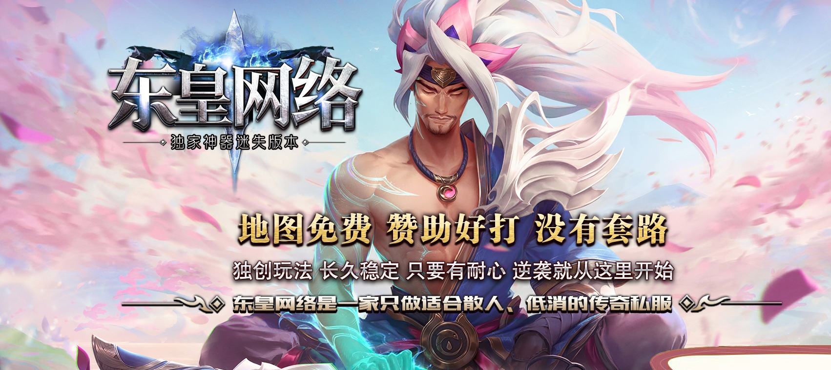 07月东皇网络神器迷失激情单职业商业版本库-传奇单机版-GOM引擎