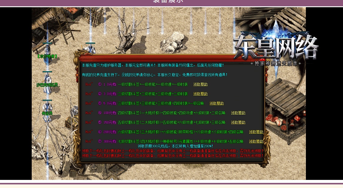 07月东皇网络神器迷失激情单职业商业版本库-传奇单机版-GOM引擎 - GOM