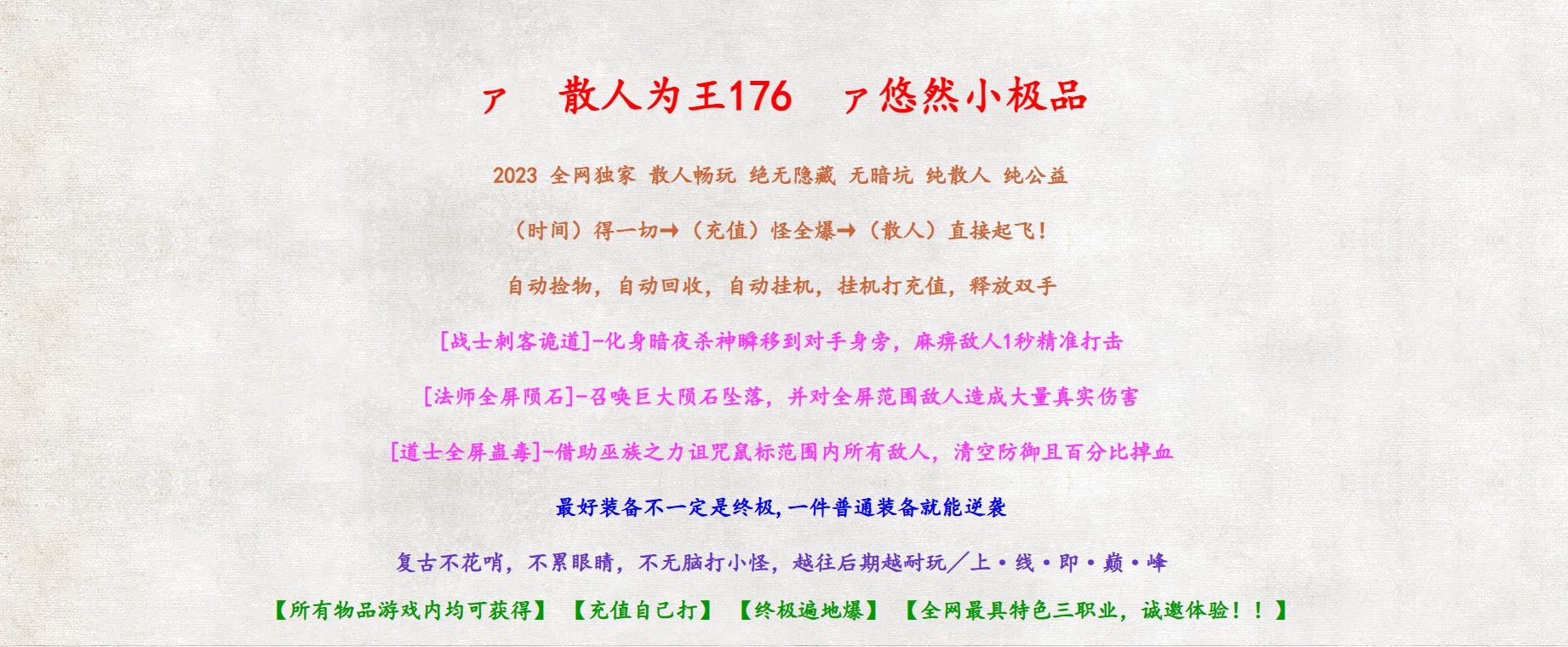 07月散人为王1.76悠然小极品三职业商业版本库-传奇单机版-GOM引擎
