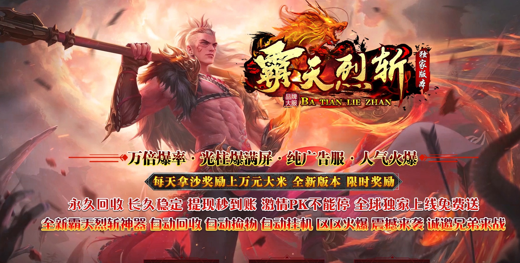 07月霸天烈斩神器单职业商业版本库-传奇单机版-GOM引擎
