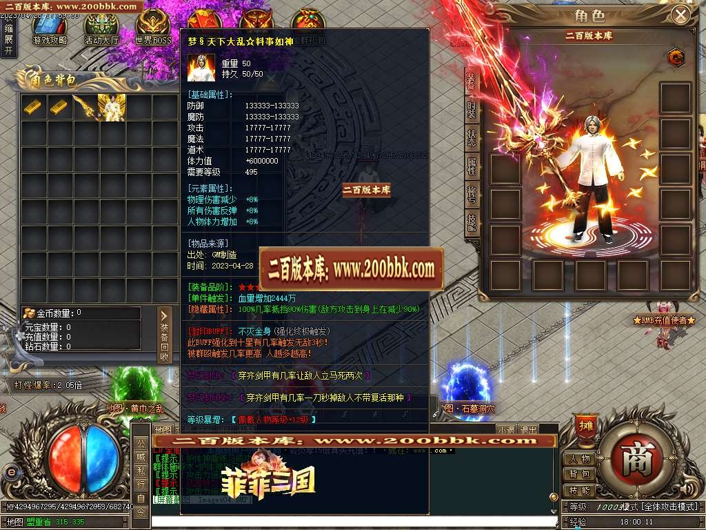07月菲菲三国激情单职业商业版本库-传奇单机版-GOM引擎 - GOM