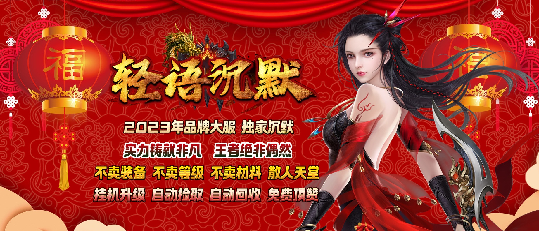 07月轻语沉默公益三职业商业版本库-传奇单机版-GOM引擎