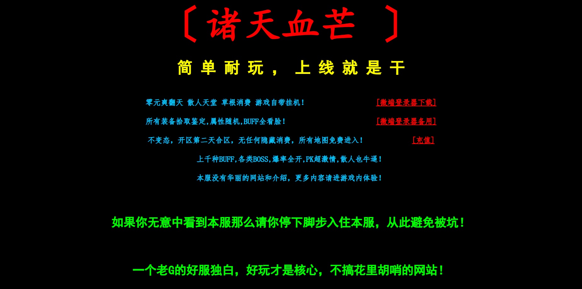 07月诸天血芒迷失激情单职业商业版本库-传奇单机版-GOM引擎