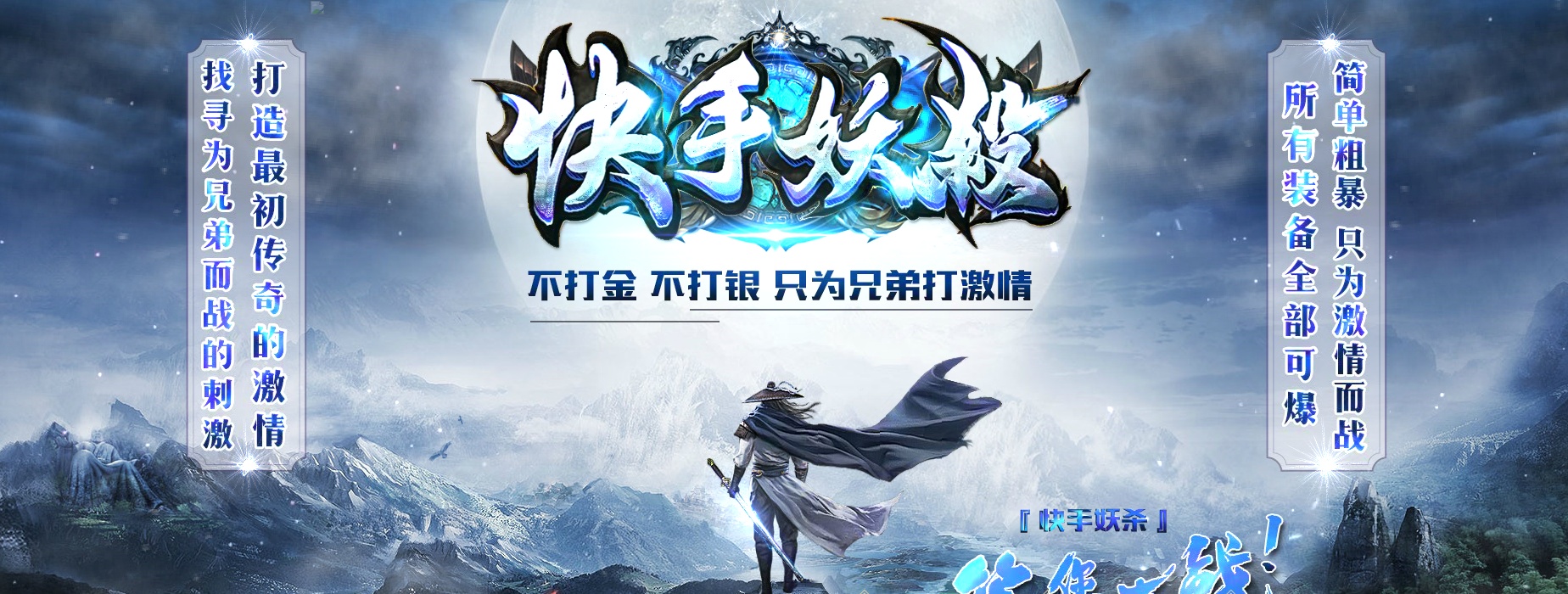 07月新快手妖杀大极品公益三职业传奇服务端-传奇单机版-GOM引擎