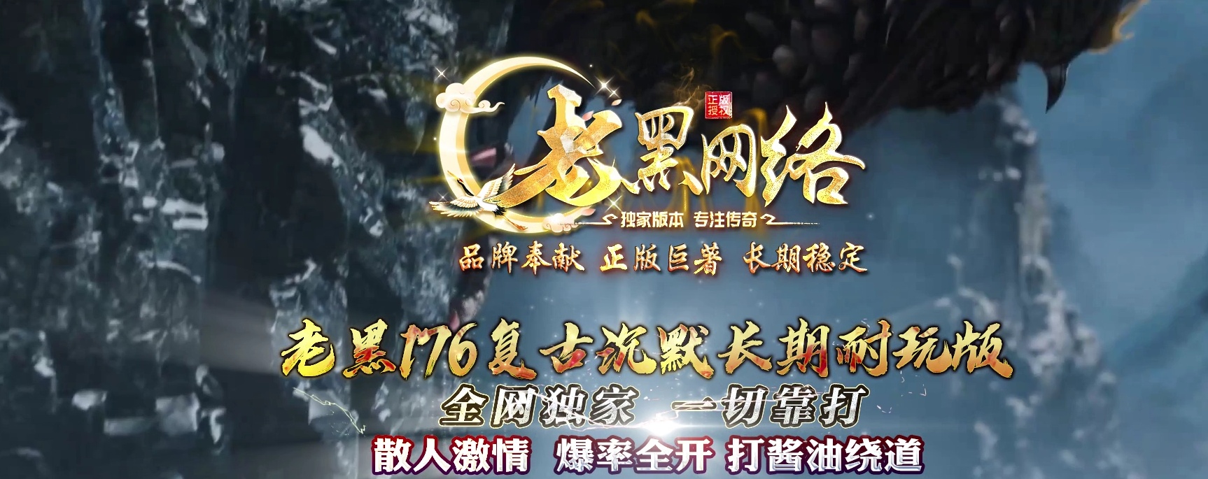 07月老黑1.76复古沉默三职业商业版本库-传奇单机版-GOM引擎