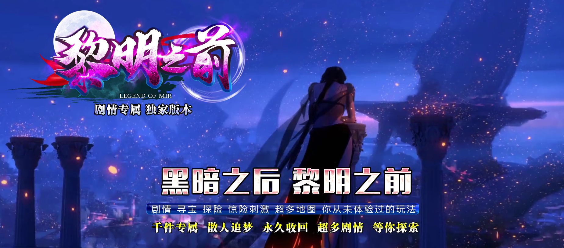 07月黎明之前剧情专属单职业商业版本库-传奇单机版-GOM引擎