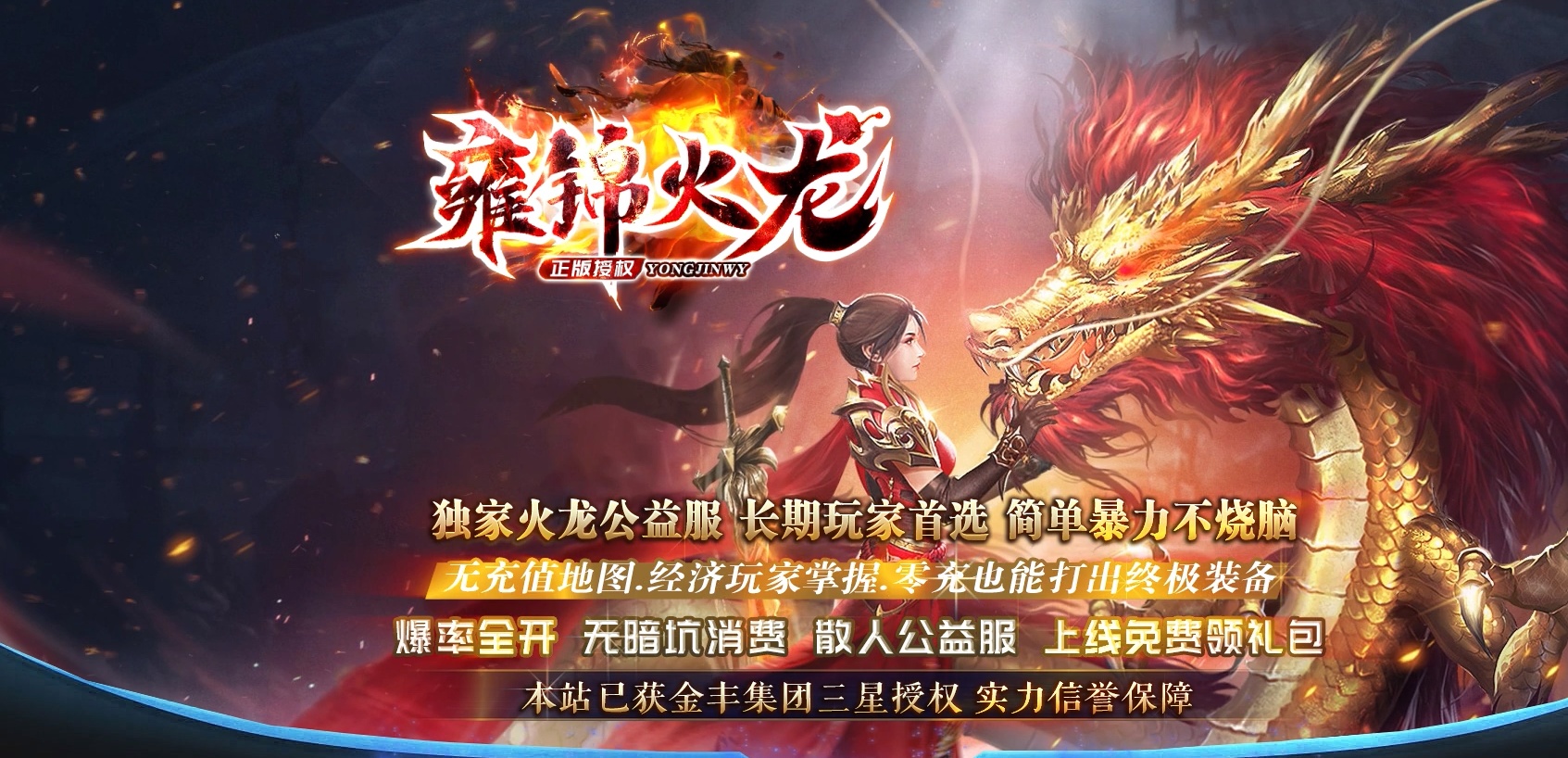 07月雍锦火龙复古单职业商业版本库-传奇单机版-GOM引擎