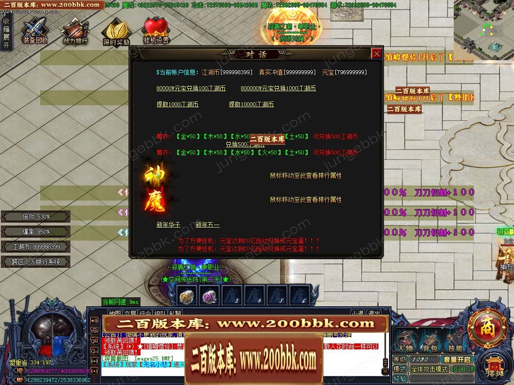 07月殺義江湖倍攻神器无限刀单职业服务端-传奇单机版-GOM引擎 - GOM