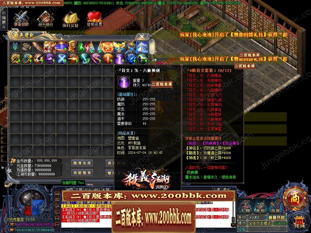 07月殺義江湖倍攻神器无限刀单职业服务端-传奇单机版-GOM引擎 - GOM