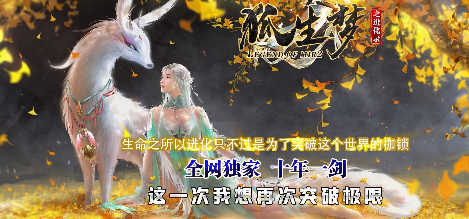 07月狐生梦之进化录专属单职业商业版本库-传奇单机版-GOM引擎