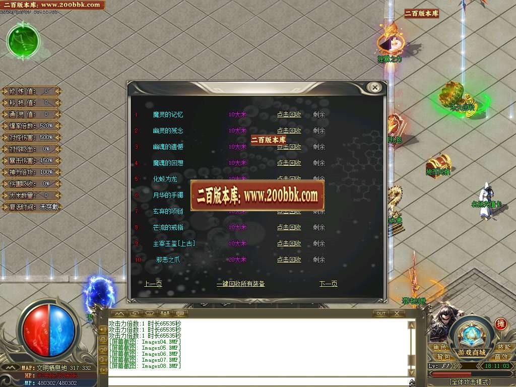 07月狐生梦之进化录专属单职业商业版本库-传奇单机版-GOM引擎 - GOM