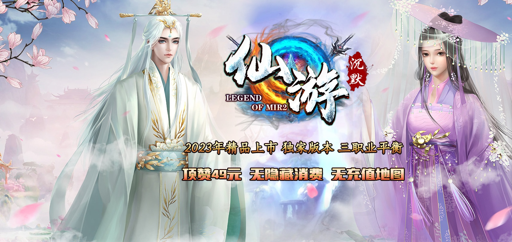 07月仙游沉默公益三职业商业版本库-传奇单机版-GOM引擎