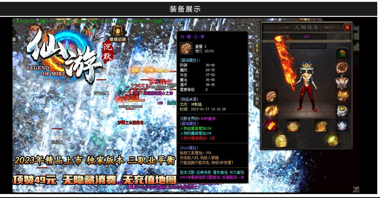 07月仙游沉默公益三职业商业版本库-传奇单机版-GOM引擎 - GOM