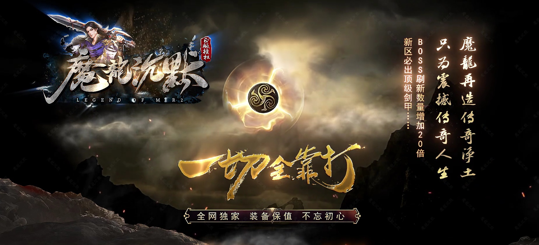 07月魔龙沉默专属神器单职业商业版本库-传奇单机版-GOM引擎
