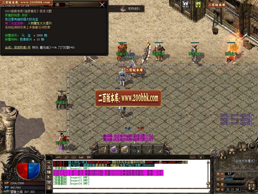 07月魔龙沉默专属神器单职业商业版本库-传奇单机版-GOM引擎 - GOM