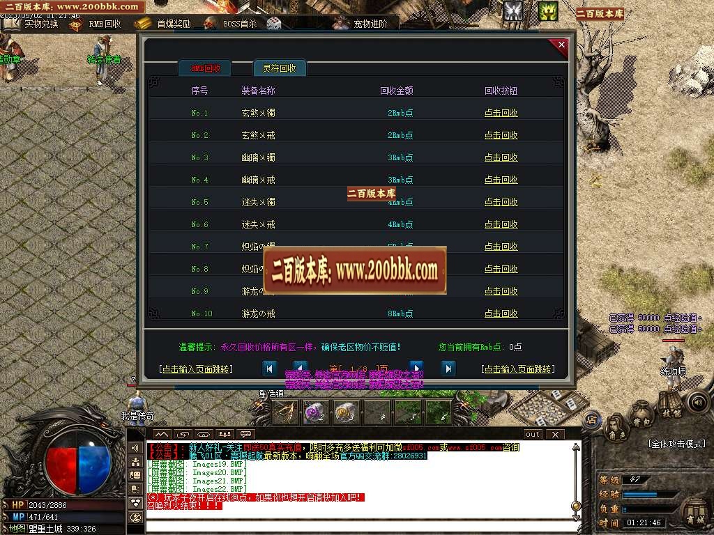 07月魔龙沉默专属神器单职业商业版本库-传奇单机版-GOM引擎 - GOM