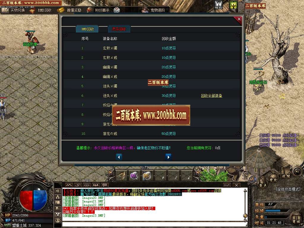 07月魔龙沉默专属神器单职业商业版本库-传奇单机版-GOM引擎 - GOM